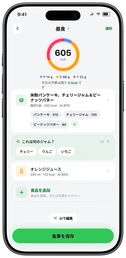 記録した食事と材料