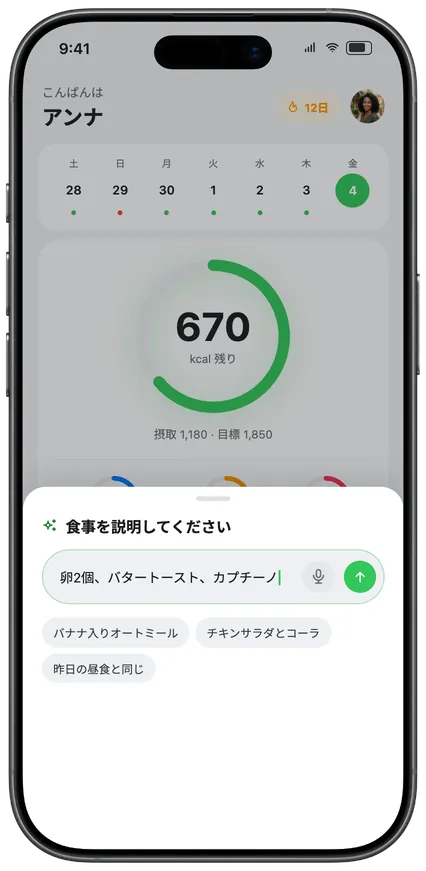 音声または文字で食事を説明