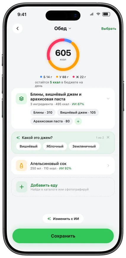 Записанный приём пищи с ингредиентами