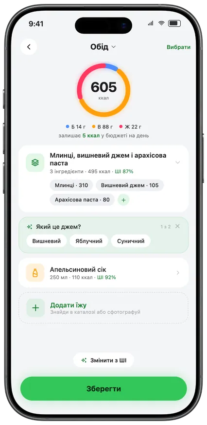 Записаний прийом їжі з інгредієнтами
