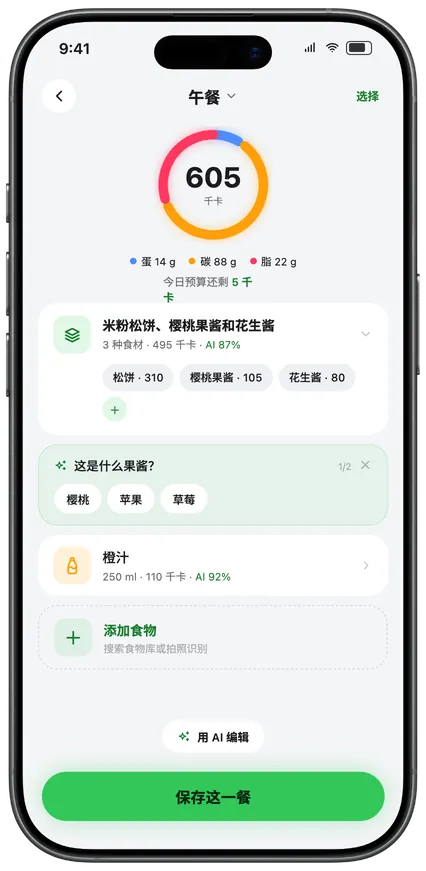 已记录的一餐及其配料
